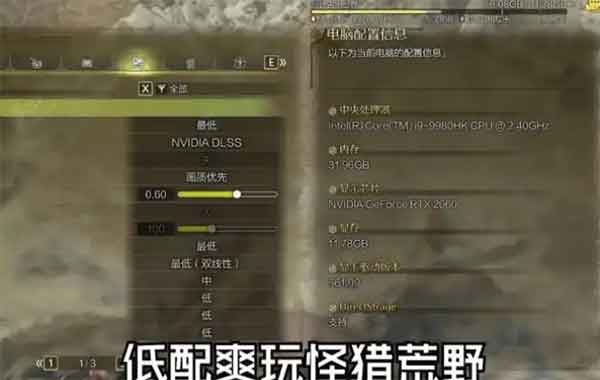 怪物猎人荒野最低配置要求，你的电脑能玩不？