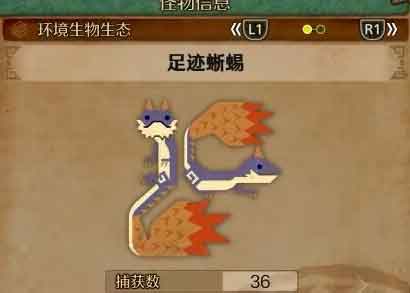 《怪物猎人荒野》足迹蜥蜴位置及捕抓方法