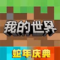 我的世界：移动版
