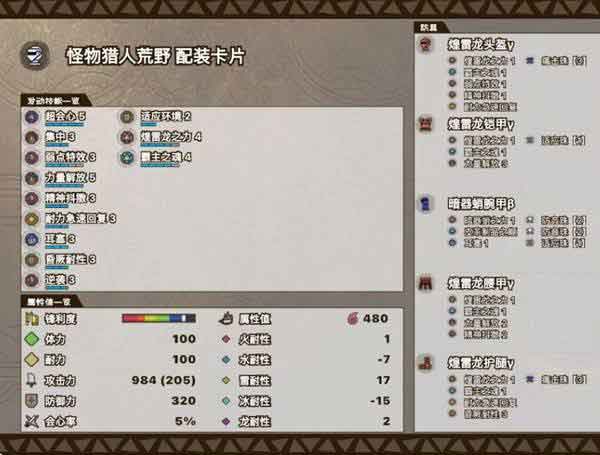 《怪物猎人荒野》煌雷γ套大剑耳塞配装