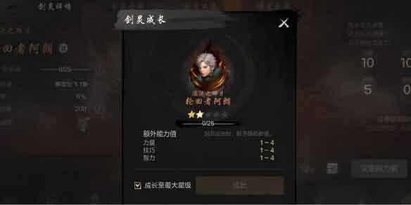 剑灵2剑灵升星方法