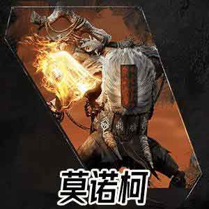 莫诺柯