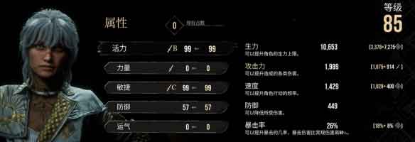 《光与影33号远征队》全角色加点推荐