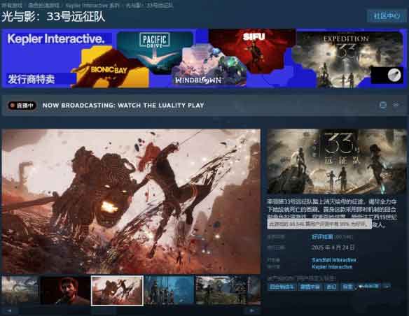 《光与影：33号远征队》Steam好评率95%
