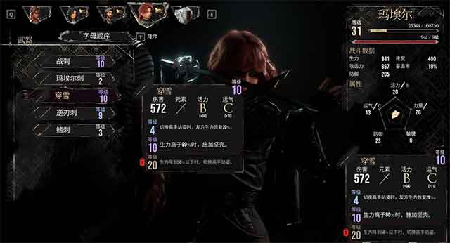 光与影33号远征队玛埃尔角色培养介绍