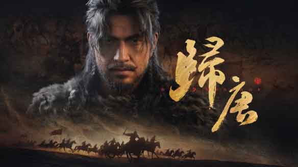 网易首款3A级单机作品《归唐》曝出首条PV