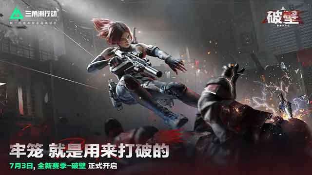 三角洲行动ios苹果版下载_三角洲行动最新版