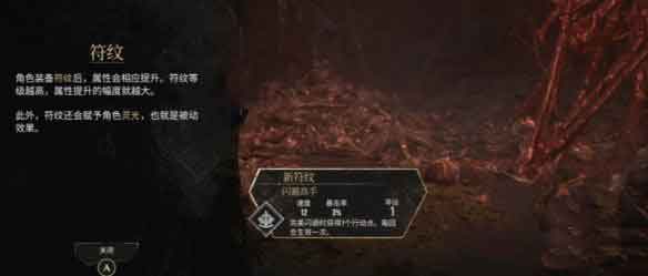 光与影33号远征队【闪避高手】符纹获得及效果属性