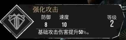 光与影33号远征队【强化攻击】符纹获得及效果属性