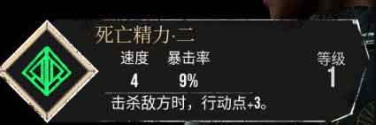 光与影33号远征队【死亡精力・二】符纹获得及效果属性