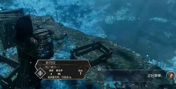 光与影33号远征队【死亡精力・二】符纹获得及效果属性