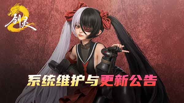 《剑灵2》5月28日【爆裂甜心 重装归来】版本更新一览