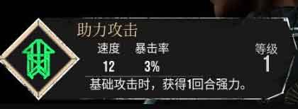 光与影33号远征队【助力攻击】符纹获得及效果属性