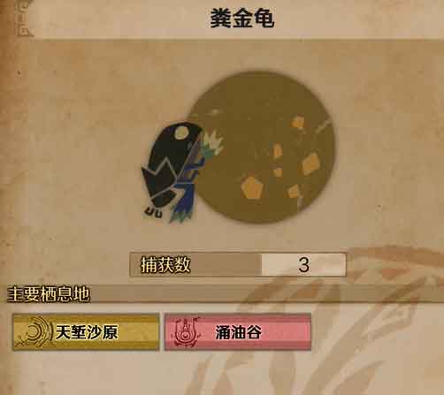 怪物猎人荒野粪金龟在哪里？粪金龟怎么抓？