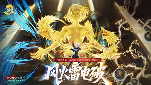 《剑灵2》风火雷电破！第八职业武器【佩刀】登场！