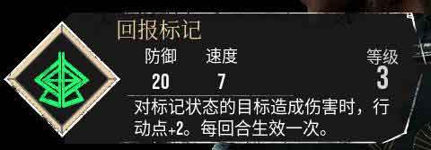 光与影33号远征队【回报标记】符纹获得及效果属性