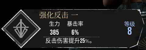 光与影33号远征队【强化反击一】符纹获得及效果属性