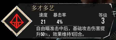 光与影33号远征队【多才多艺】符纹获得及效果属性