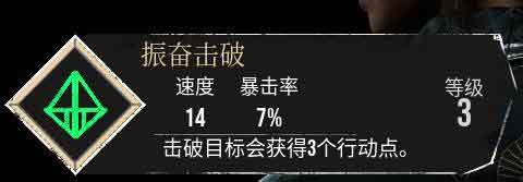 光与影33号远征队【振奋击破】符纹获得及效果属性