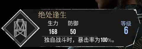 光与影33号远征队【绝处逢生】符纹获得及效果属性 光与影33号远征队【绝处逢生】符纹获得及效果属性