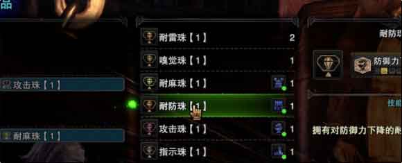 怪物猎人荒野怎么装备珠子? 怪物猎人荒野怎么装备珠子?