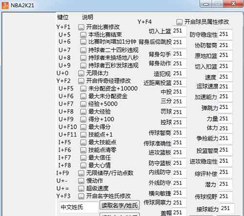 NBA2K21生涯模式修改器下载