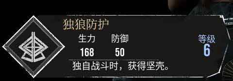 光与影33号远征队【独狼防护】符纹获得及效果属性 光与影33号远征队【独狼防护】符纹获得及效果属性