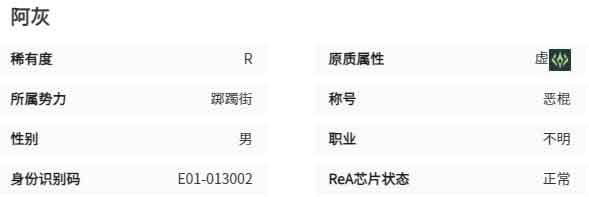 伊瑟阿灰值得培养吗 阿灰技能图鉴