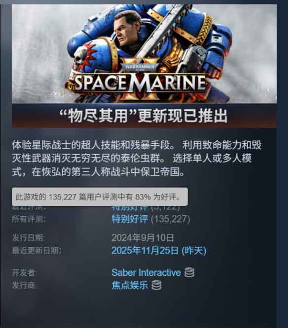 《战锤40k：星际战士2》Steam新低价，原价249元现仅需99元！