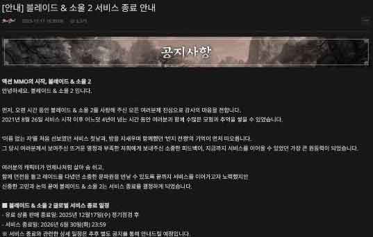 《剑灵2》韩服即将停服的公告