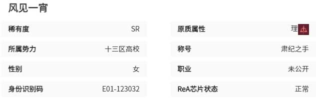 伊瑟风见一宵值得培养吗 风见一宵技能图鉴