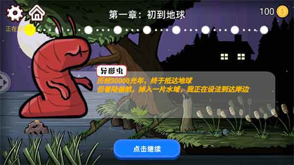 异型虫历险记安卓下载-异型虫历险记最新汉化版