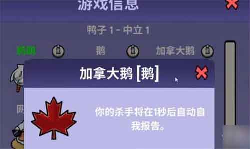 鹅鸭杀手游加拿大鹅玩法攻略