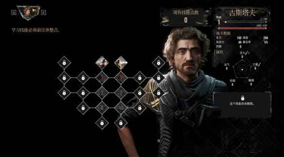 光与影33号远征队古斯塔夫角色培养介绍