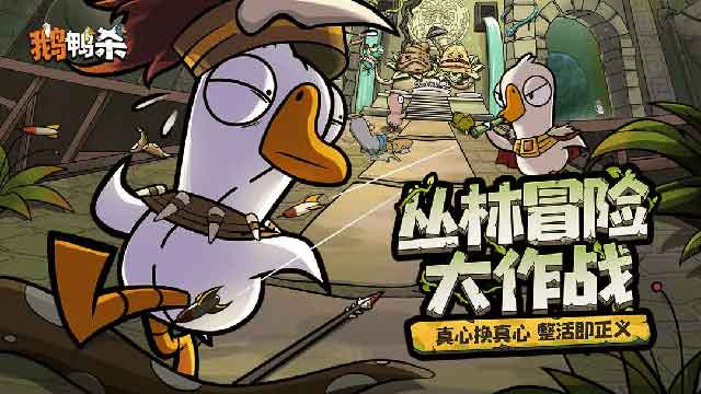 鹅鸭杀手游鹅阵营有哪些 鹅阵营角色特性介绍 鹅鸭杀手游鹅阵营有哪些 鹅阵营角色特性介绍