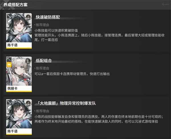 明日方舟终末地管理员培养攻略