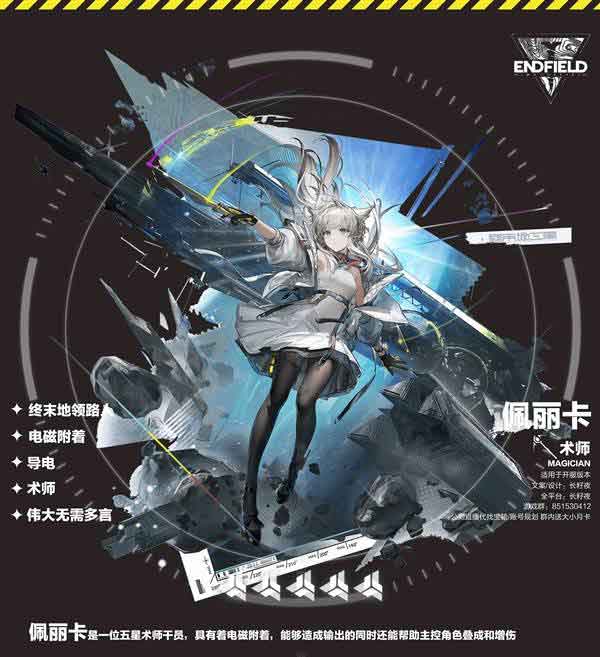 《明日方舟终末地》佩丽卡养成攻略一图流