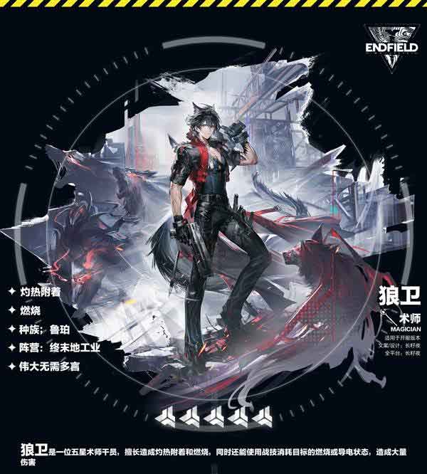 《明日方舟终末地》狼卫养成攻略一图流