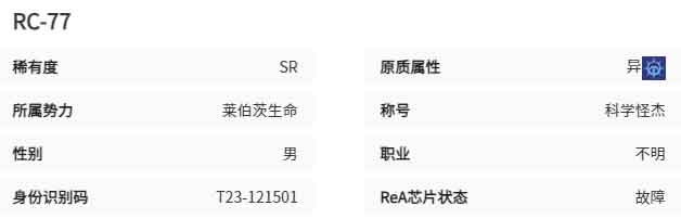 伊瑟RC-77值得培养吗 RC-77技能图鉴