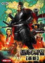 信长之野望12:横扫千军 信长之野望12:横扫千军