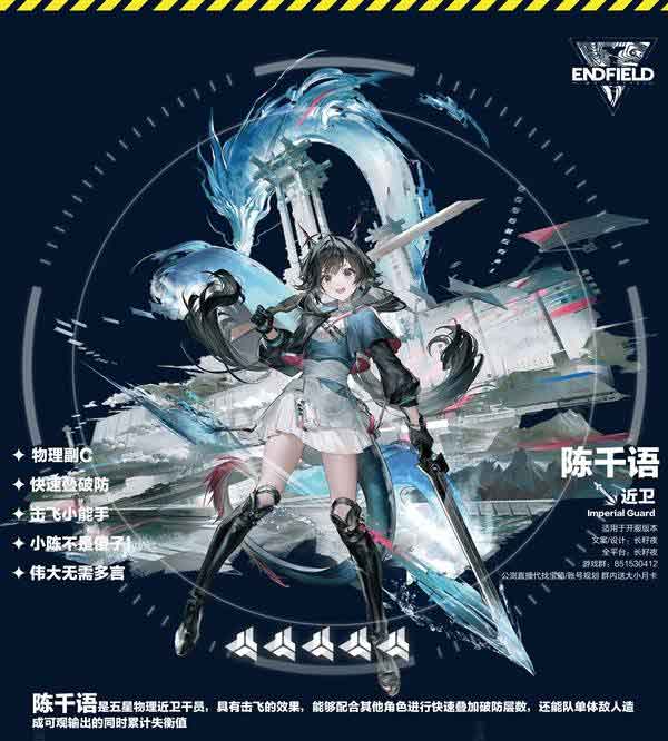 明日方舟终末地陈千语养成攻略一图流 明日方舟终末地陈千语养成攻略一图流