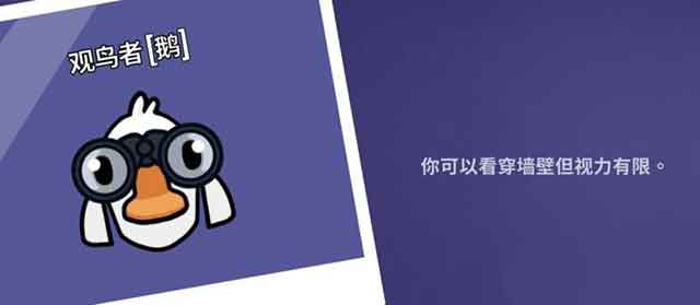 鹅鸭杀观鸟者关灯能看见吗? 鹅鸭杀观鸟者关灯能看见吗?