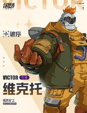 维克托 维克托