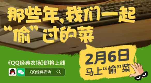 《QQ经典农场》回归,那些年我们一起偷过的菜! 《QQ经典农场》回归,那些年我们一起偷过的菜!