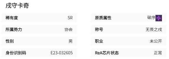 伊瑟戌守卡奇值得培养吗 戌守卡奇技能图鉴