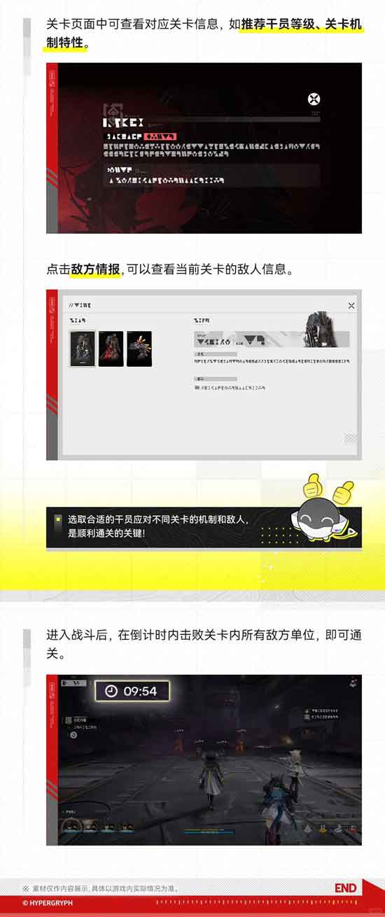 《明日方舟：终末地》影拓丰碑玩法攻略