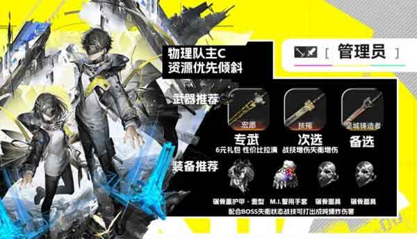 《明日方舟终末地》物理队养成及配装攻略 《明日方舟终末地》物理队养成及配装攻略