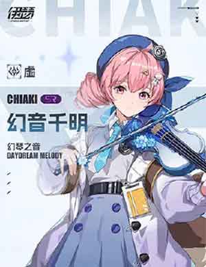 幻音千明